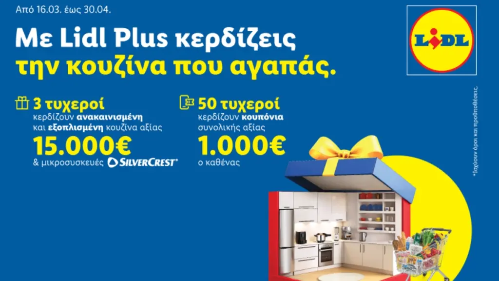 Η Lidl Ελλάς υποδέχεται την άνοιξη με έναν νέο μεγάλο διαγωνισμό – Δείτε τα έπαθλα