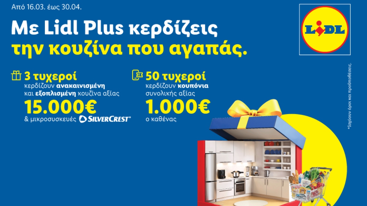 Η Lidl Ελλάς υποδέχεται την άνοιξη με έναν νέο μεγάλο διαγωνισμό – Δείτε τα έπαθλα