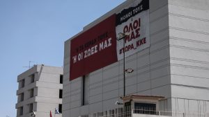 ΚΚΕ: “Μέτρα-κοροϊδία με στόχο τη στήριξη της ήδη τεράστιας κερδοφορίας των επιχειρηματικών ομίλων”