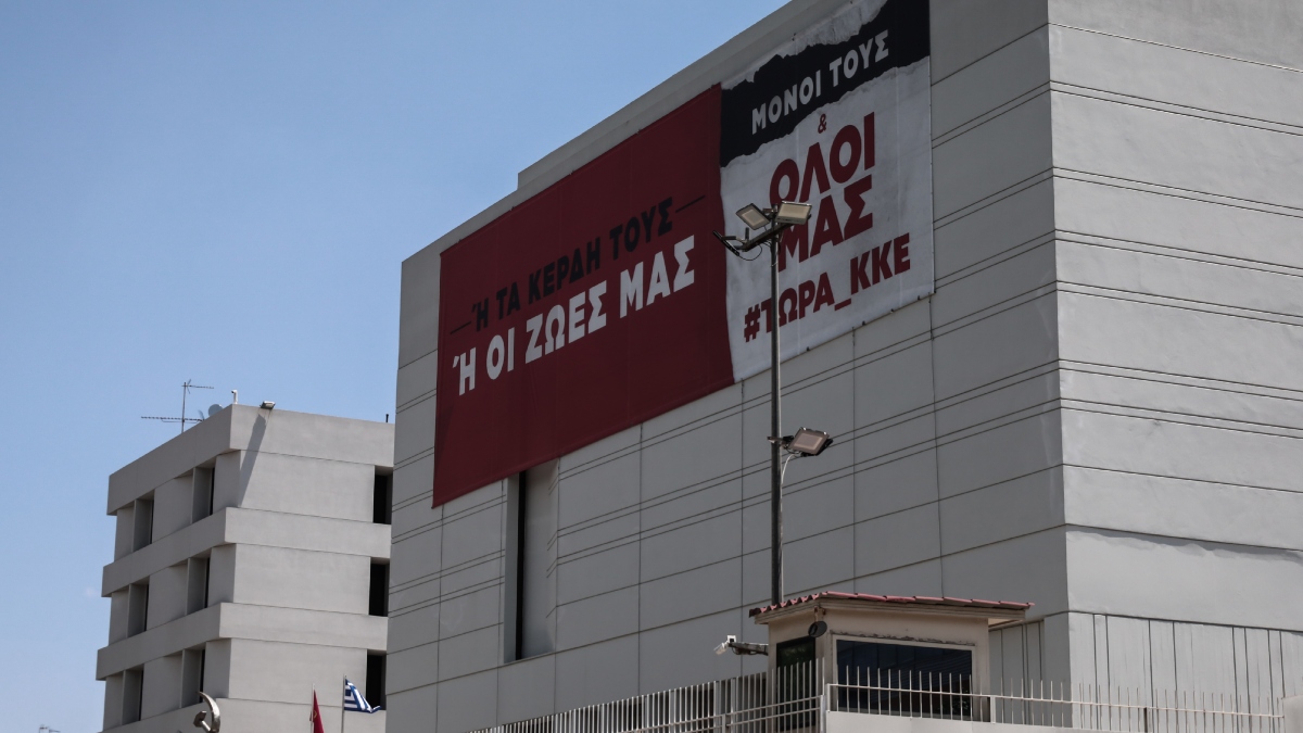 ΚΚΕ: “Μέτρα-κοροϊδία με στόχο τη στήριξη της ήδη τεράστιας κερδοφορίας των επιχειρηματικών ομίλων”