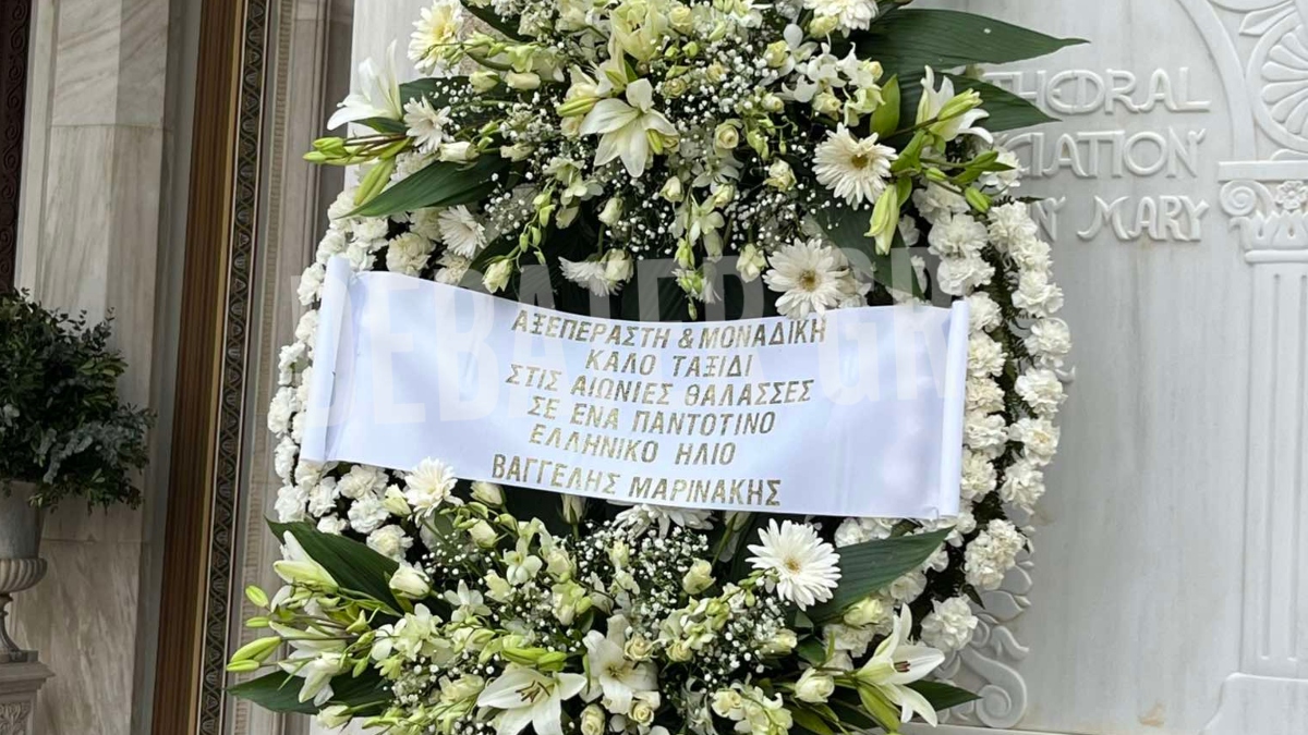 Κηδεία Μαρινέλλας