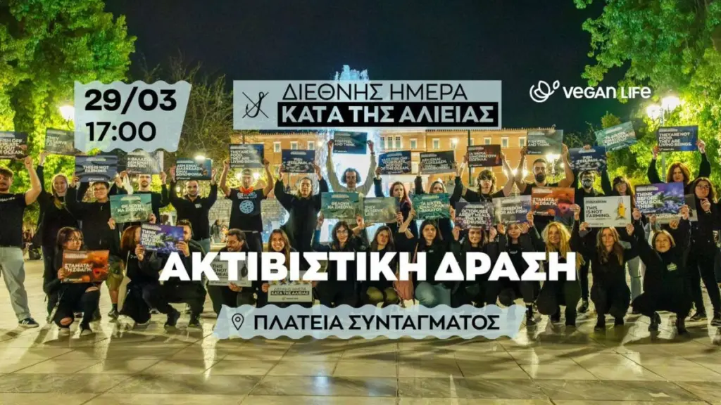 «Αφήστε τα ψάρια να ζήσουν»: Συγκέντρωση από vegan την Κυριακή στο Σύνταγμα