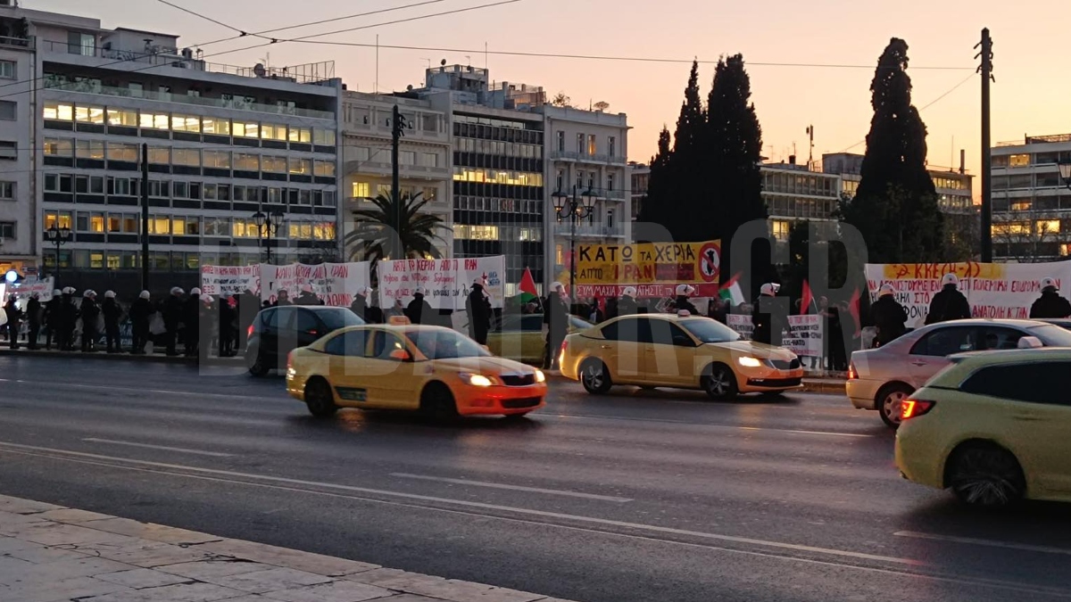 Σύνταγμα: Σε εξέλιξη η συγκέντρωση οργανώσεων της εξωκοινοβουλευτικής Αριστεράς για τις επιχειρήσεις στο Ιράν