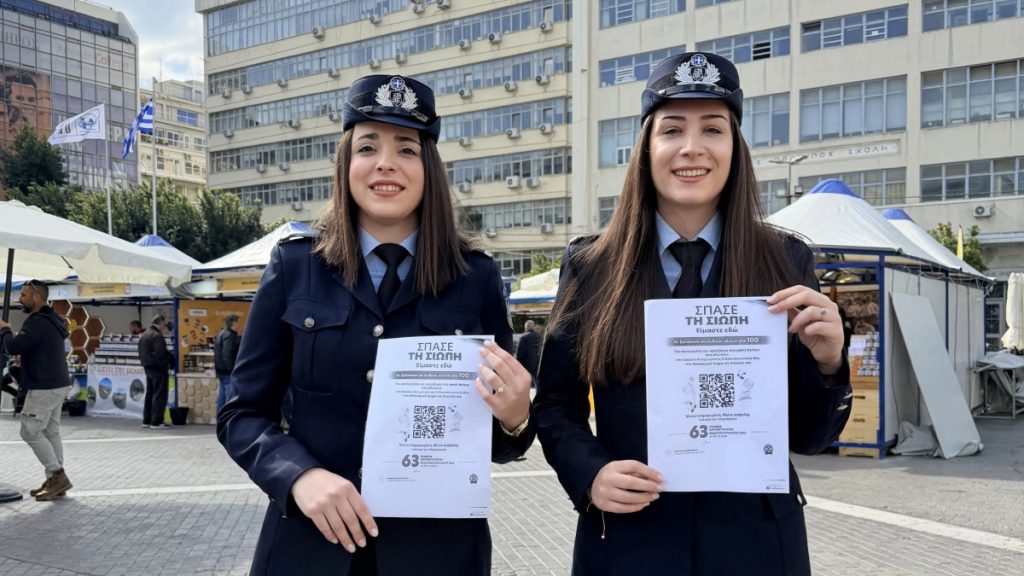 ΕΛΑΣ: Πανελλαδική εκστρατεία ενημέρωσης κατά της ενδοοικογενειακής βίας