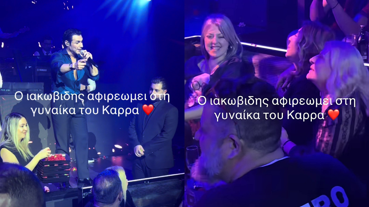 Αφιέρωσαν στην γυναίκα του Καρρά το τραγούδι του, «Νύχτα ξελογιάστρα» – Η αντίδρασή της (vid)