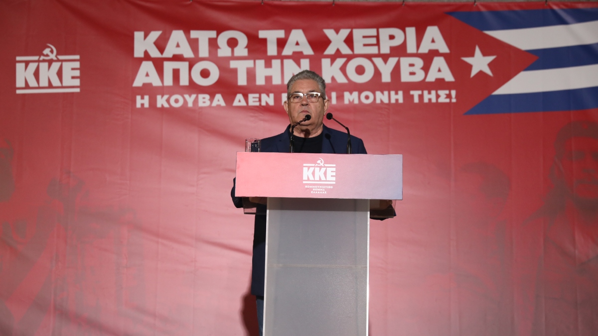 Κουτσούμπας: Η Κούβα δεν είναι μόνη – Να δυναμώσει παντού τώρα η διεθνιστική έμπρακτη αλληλεγγύη του ελληνικού λαού