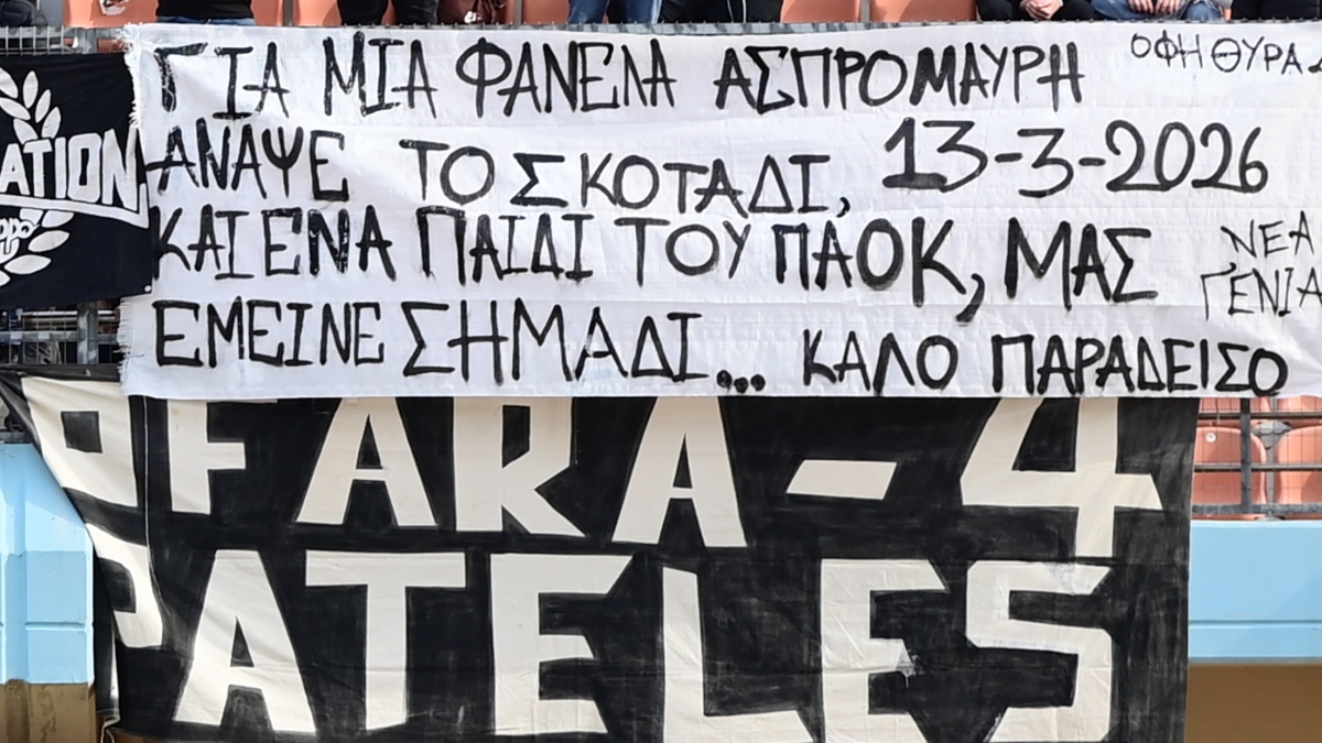ΟΦΗ – Ολυμπιακός: Πανό των Κρητικών για την δολοφονία του 20χρονου φίλου του ΠΑΟΚ στην Καλαμαριά