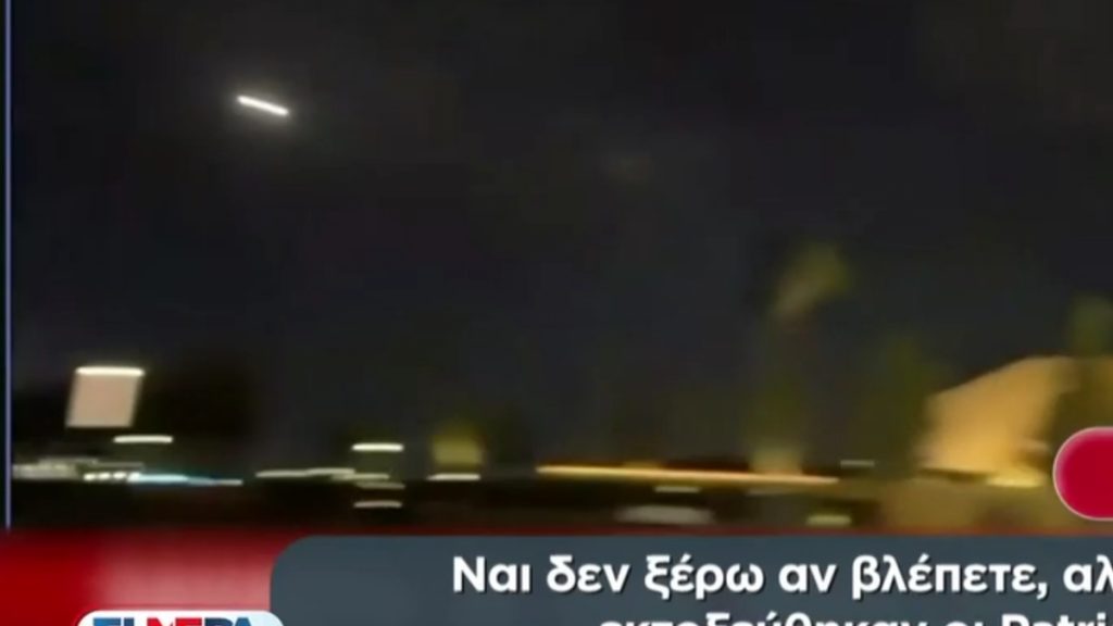 Βίντεο: Η στιγμή που οι ελληνικοί  Patriot καταρρίπτουν τους ιρανικούς πυραύλους