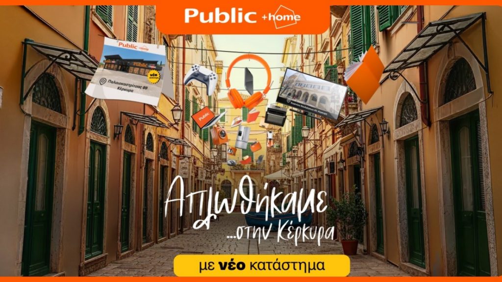 Τα Public επεκτείνουν και ανανεώνουν το δίκτυο καταστημάτων τους στην Κέρκυρα με νέο “Public + home”