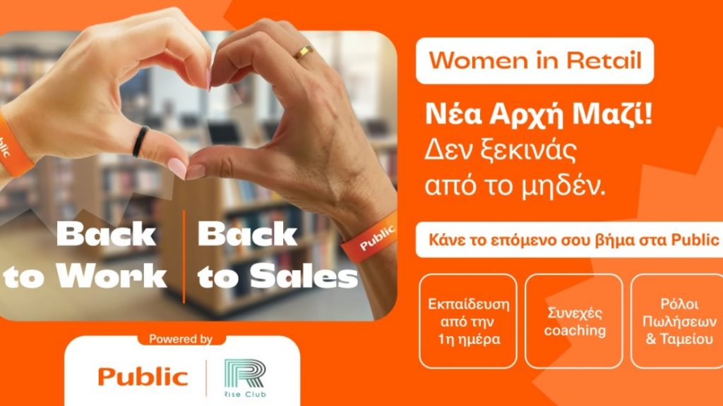 Τα Public επενδύουν στην επανένταξη των γυναικών