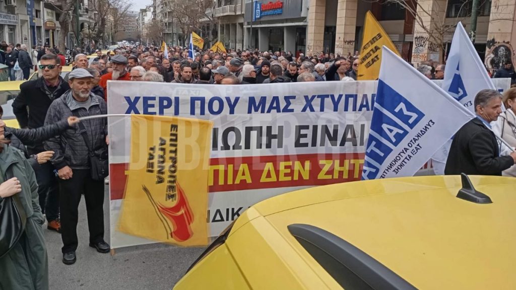 Απεργία στα ταξί: Πορεία των οδηγών προς τη Βουλή – Κυκλοφοριακές ρυθμίσεις στο κέντρο