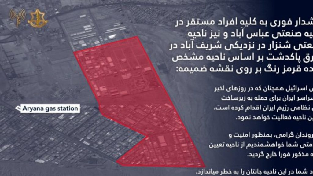 Νέες επιθέσεις του Ισραήλ στην Τεχεράνη – Κάλεσμα για εκκένωση των βιομηχανικών περιοχών Αμπάς Αμπάντ και Σενζάρ του Ιράν
