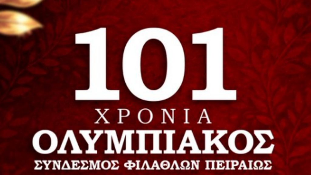 ΚΑΕ Ολυμπιακός: Πώς ευχήθηκε για τα 101 χρόνια ιστορίας του συλλόγου