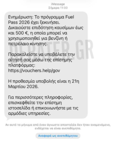 Απάτη Fuel Pass