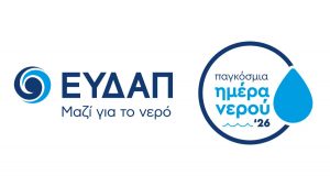 Η ΕΥΔΑΠ επενδύει 2,5 δισ. ευρώ για το νερό του αύριο στην Αττική
