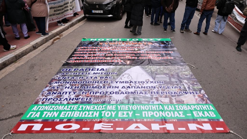 ΠΟΕΔΗΝ: Μεγάλη συγκέντρωση των υγειονομικών στην Αθήνα – Κυκλοφοριακές ρυθμίσεις στο κέντρο