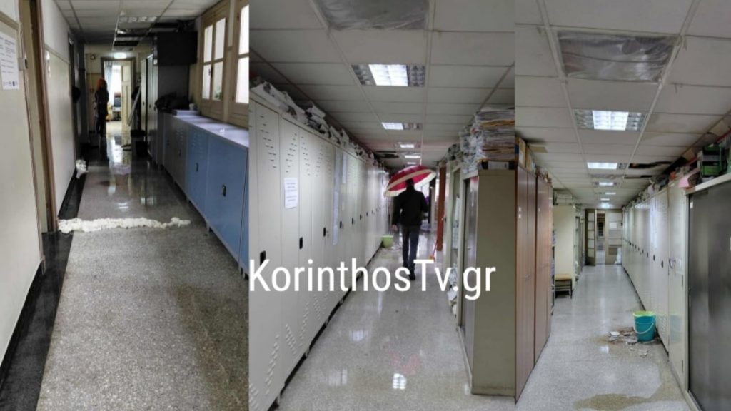 Κόρινθος: Πλημμύρισε το Δικαστικό Μέγαρο από την κακοκαιρία (Βίντεο)
