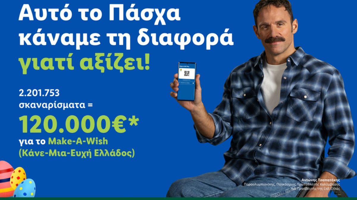 Η Lidl Ελλάς ενισχύει το Make-A-Wish (Κάνε-Μια-Ευχή Ελλάδος) με 120.000€ μέσω της πασχαλινής της ενέργειας