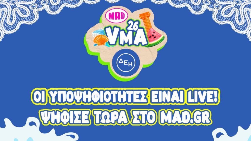 MAD VMA 2026: Ανακοινώθηκαν οι υποψηφιότητες για τις πρώτες κατηγορίες βραβίων – Ποιες είναι