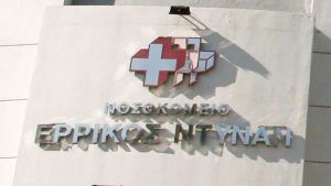 «Γέφυρα ζωής» από το Ερρίκος Ντυνάν με δωρεά οργάνων σε πέντε ασθενείς