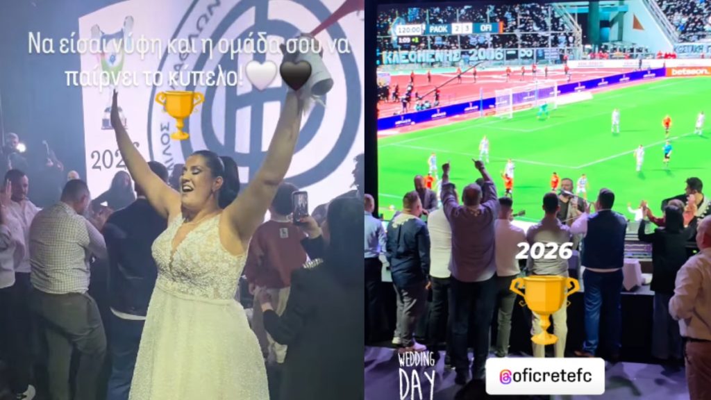 ΟΦΗ: Γάμος μετατράπηκε σε κερκίδα μετά την κατάκτηση του Κυπέλλου – Οι πανηγυρισμοί της νύφης (Βίντεο)