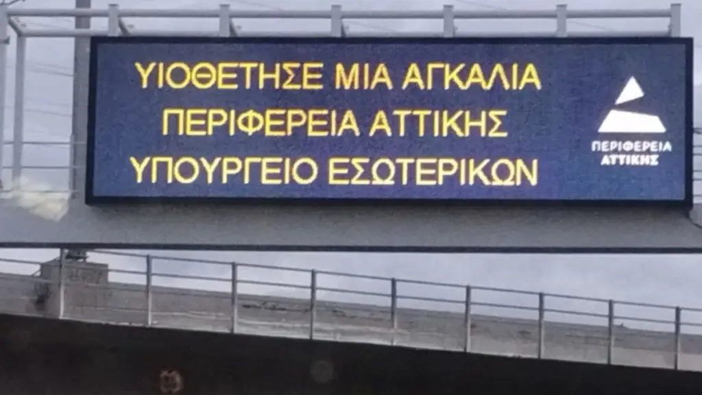 Περιφέρεια Αττικής: Kαμπάνια για την Παγκόσμια Ημέρα Αδέσποτων Ζώων