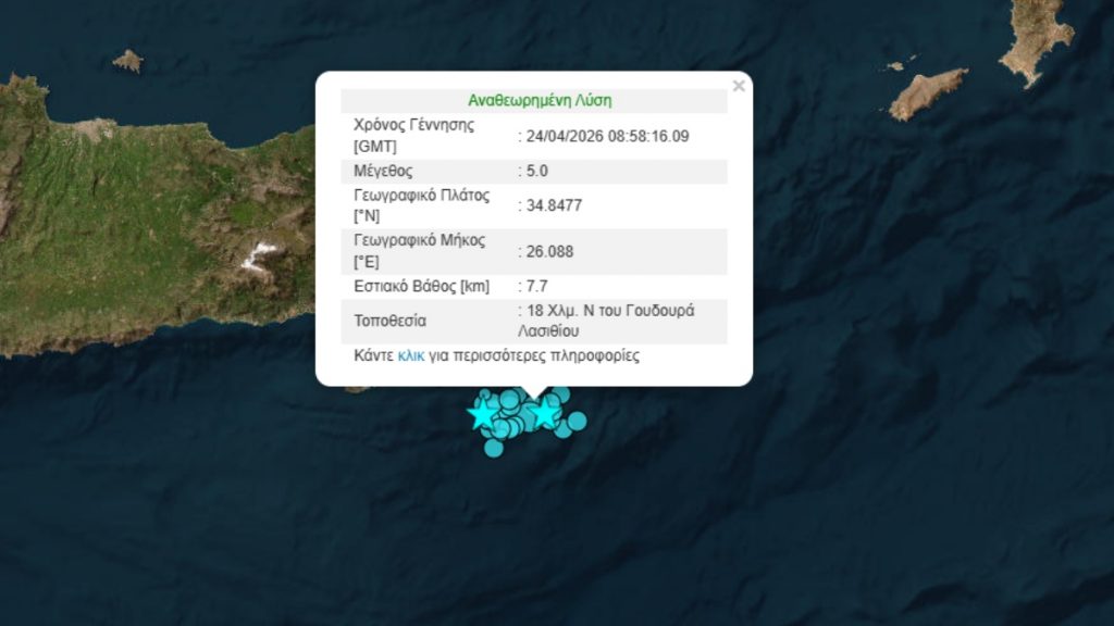 Νέος σεισμός 5 Ρίχτερ στο Λασίθι