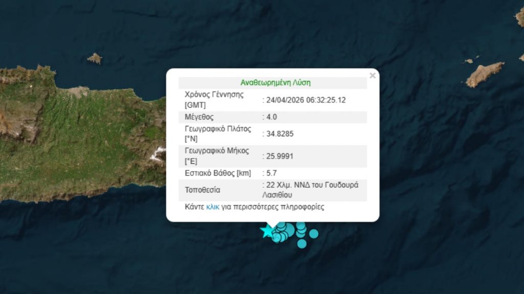 Σεισμός 4 Ρίχτερ ανοιχτά του Λασιθίου