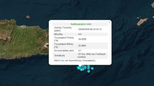 Σεισμός 4 Ρίχτερ ανοιχτά του Λασιθίου