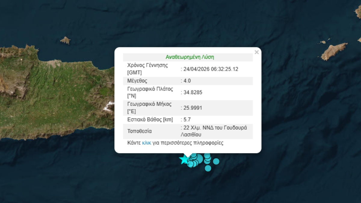 Σεισμός 4 Ρίχτερ ανοιχτά του Λασιθίου