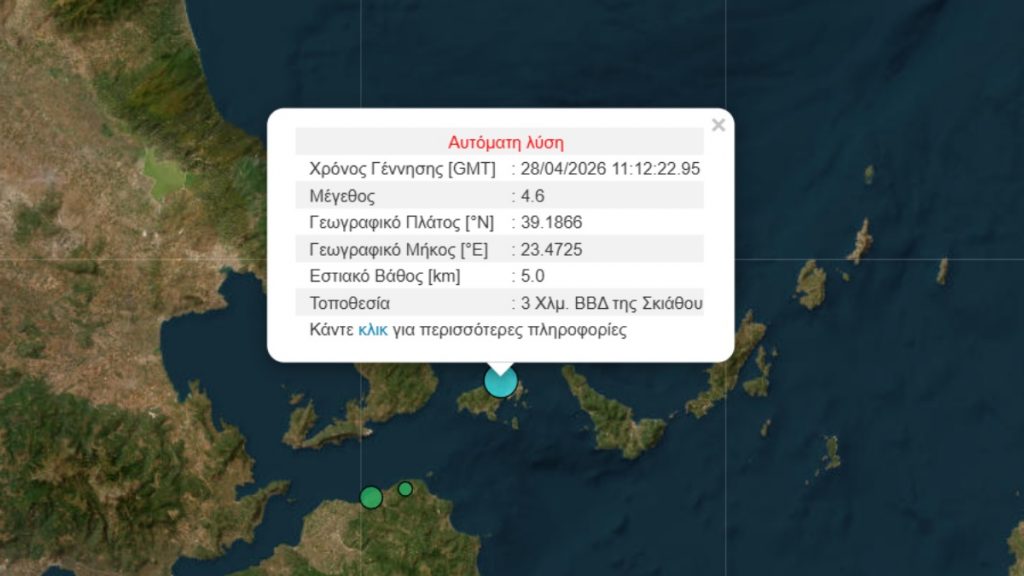 Σεισμός 4,6 Ρίχτερ στην Σκιάθο – Έγινε αισθητός και στην Αττική