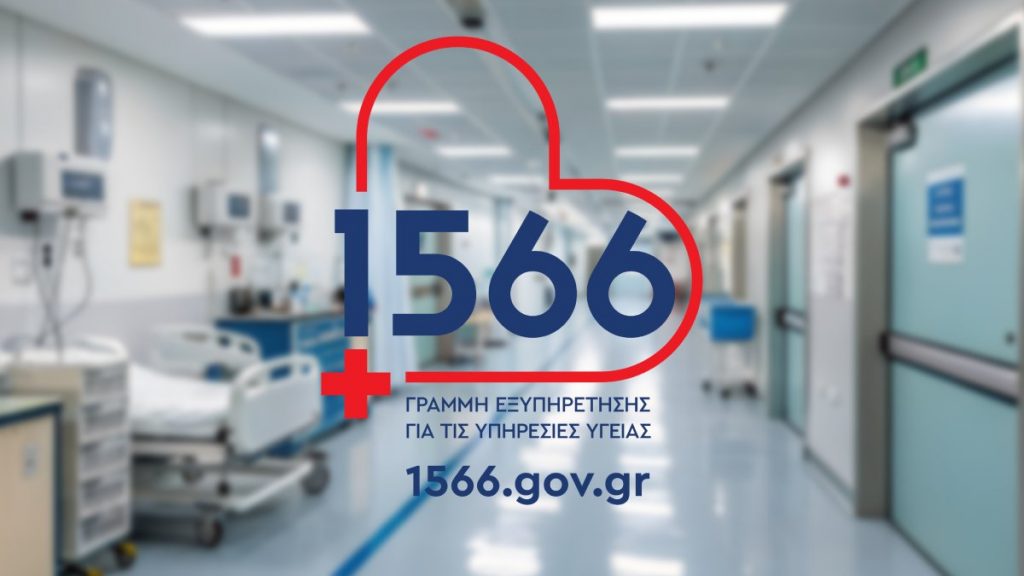 Field Officers από το 1566: Το νέο σημείο καθοδήγησης των πολιτών μέσα σε δημόσια νοσοκομεία