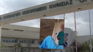 Με παρελθόν στα “φακελάκια” ο αναισθησιολόγος – “Με ακολουθούσε μέχρι να πω ναι” λέει ο γιος της ασθενή