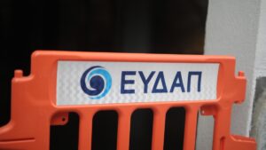 ΕΥΔΑΠ: 40 θέσεις εξειδικευμένου επιστημονικού και τεχνικού προσωπικού για τη θωράκιση της υδροδότησης στην Αττική