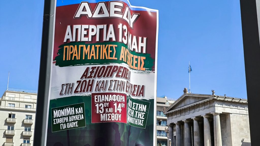 Απεργία σήμερα: Ποιοι συμμετέχουν – Πώς θα λειτουργήσουν ΜΜΜ και σχολεία