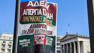 Απεργία σήμερα: Ποιοι συμμετέχουν – Πώς θα λειτουργήσουν ΜΜΜ και σχολεία