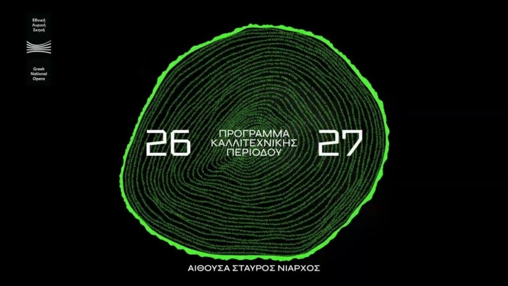 Εθνική Λυρική Σκηνή: Ανακοινώθηκε το νέο πλούσιο πρόγραμμα για την καλλιτεχνική περίοδο 2026/27