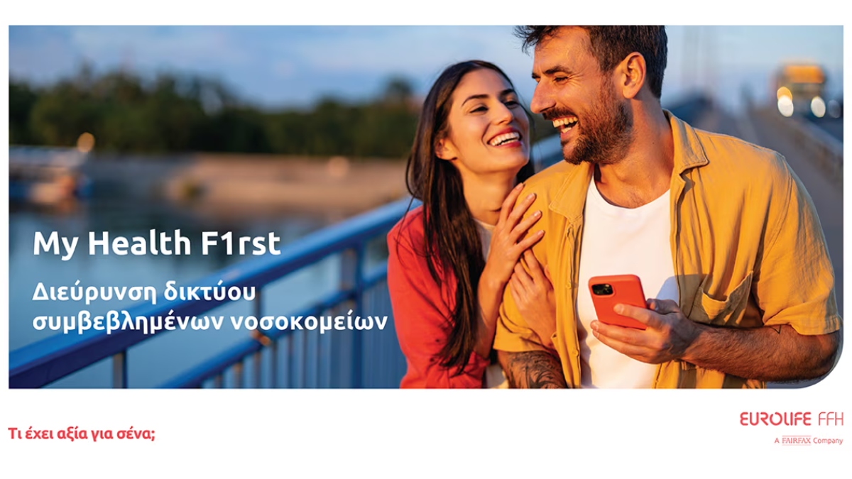 Η Eurolife FFH επεκτείνει το δίκτυο του My Health F1rst