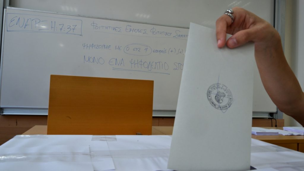 Φοιτητικές εκλογές: Τι έβγαλαν ΔΑΠ και ΠΚΣ – Δεν ανακοίνωσαν ενιαία αποτελέσματα