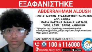 Συναγερμός στη Λάρισα: Εξαφανίστηκε 14χρονος από χώρο φιλοξενίας ασυνόδευτων ανηλίκων