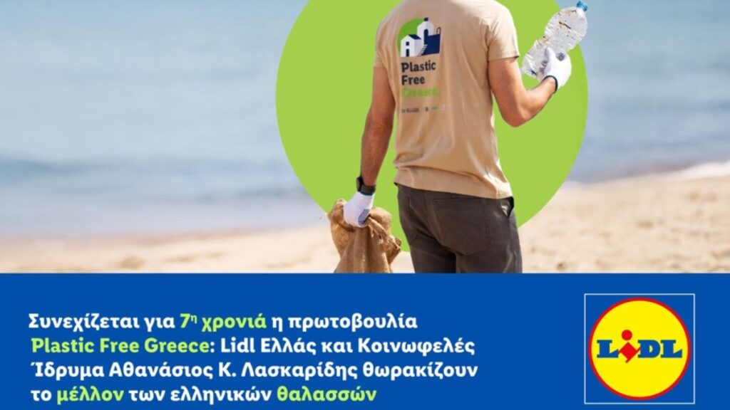 Lidl Ελλάς και Κοινωφελές Ίδρυμα Αθανάσιος Κ. Λασκαρίδης θωρακίζουν το μέλλον των ελληνικών θαλασσών