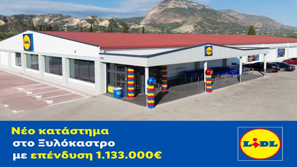 Lidl: Νέο κατάστημα στο Ξυλόκαστρο με επένδυση 1.133.000 ευρώ