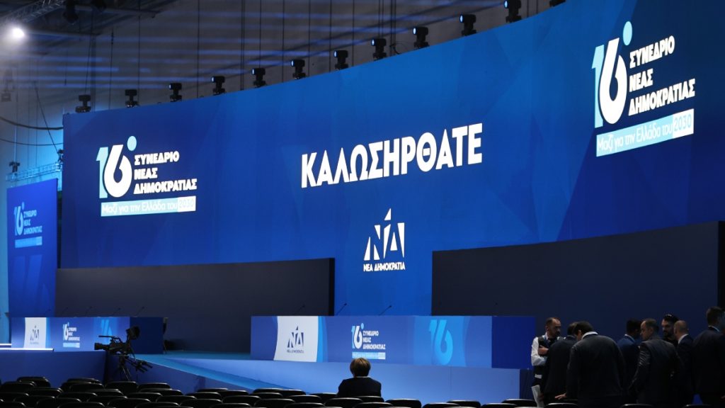 16o Συνέδριο της Νέας Δημοκρατίας: «Μαζί για την Ελλάδα του 2030» – Το βίντεο των συνέδρων