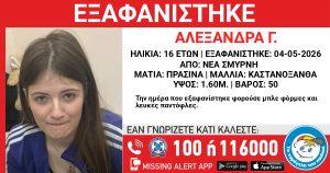 Νέα Σμύρνη: Αναζητείται 16χρονη που εξαφανίστηκε από χώρο παιδικής προστασίας
