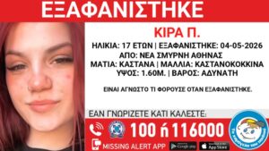 Νέα Σμύρνη: Εξαφανίστηκε 17χρονη από δομή φιλοξενίας