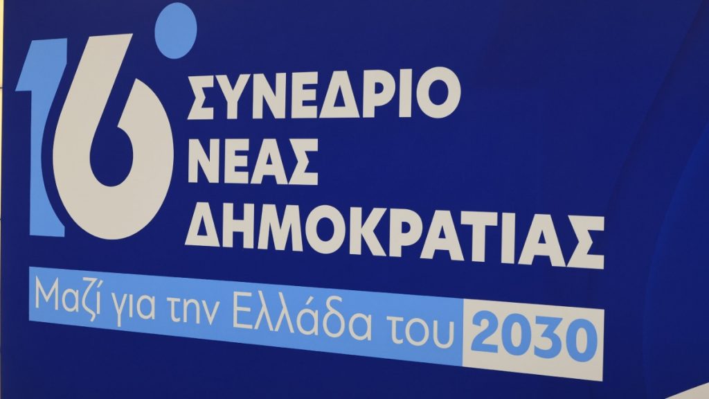 Συνέδριο ΝΔ: Σε εξέλιξη η τρίτη και τελευταία μέρα – Δείτε LIVE
