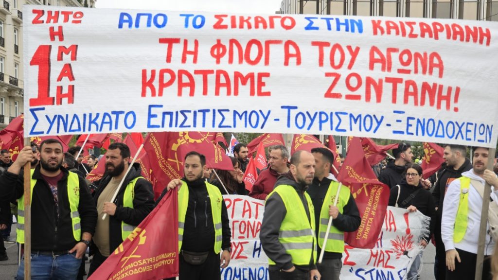 Εργατική Πρωτομαγιά: Σε εξέλιξη οι συγκεντρώσεις στο κέντρο της Αθήνας – Ποιοι δρόμοι είναι κλειστοί