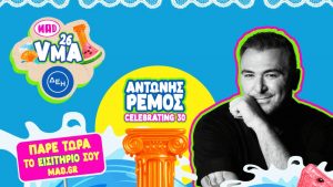 Ο Αντώνης Ρέμος στα MAD VMA 2026 από την ΔΕΗ – Το special act που ετοιμάζει ο τραγουδιστής