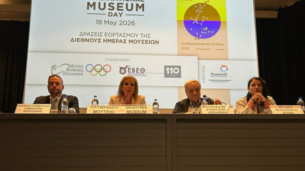 Θεσσαλονίκη: Ξεκινά το τριήμερο δράσεων εορτασμού της Διεθνούς Ημέρας Μουσείων