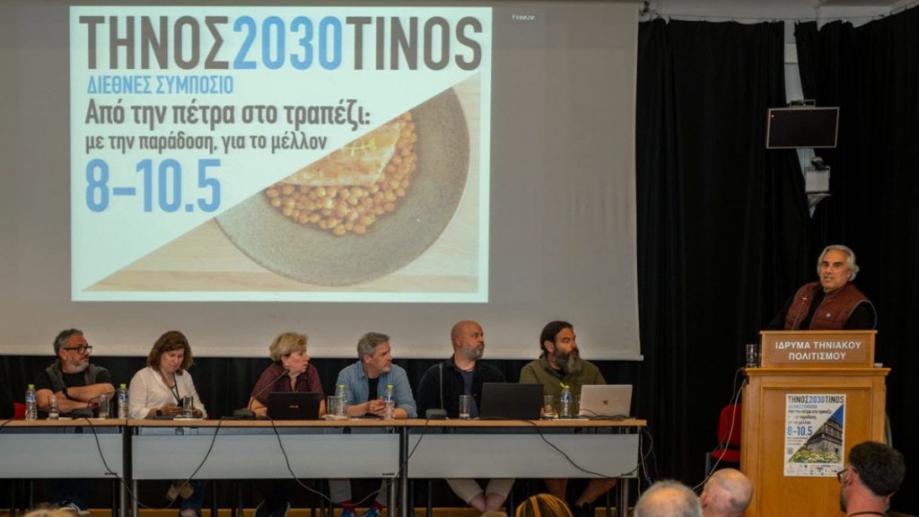 Η Τήνος στο επίκεντρο διεθνούς συμποσίου βιωσιμότητας και γαστρονομίας